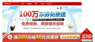 免費代下京東日用百貨類商品，滿200減40超值優惠！